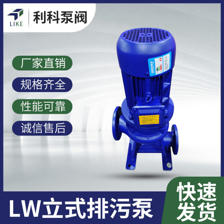 LW立式排污泵